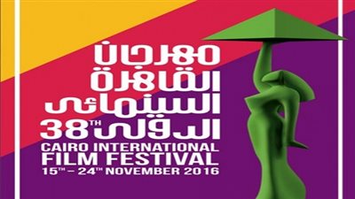 بث مباشر.. انطلاق فعاليات مهرجان القاهرة السينمائي الـ38