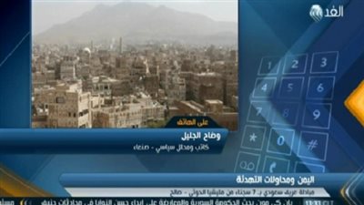 بالفيديو..سياسي يمني: المبعوث الأممي تحول لمبعوث خاص لـ