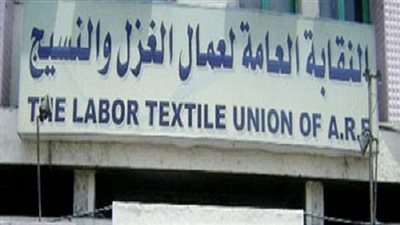 الاثنين.. مؤتمر لمناقشة مشكلات صناعة النسيج بحضور ٤ وزراء