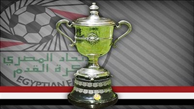 اليوم.. 4 مباريات بدور الـ32 من كأس مصر