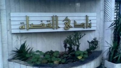 نادى القضاة يناقش مشروع تعيين رؤساء الهيئات القضائية مع نواب