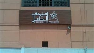 الخميس.. القسم التعليمي بالمتحف المصري يحتفل بالعام الجديد