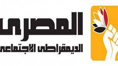 المصري الديمقراطي يعلن استعداده للانتخابات المحلية