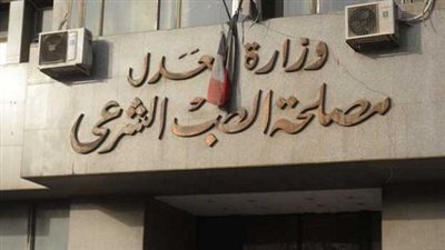 انتداب الطب الشرعى لمعرفة سبب وفاة محتجز قسم الزقازيق