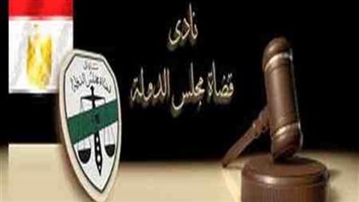 غدا.. انتخابات نادي مجلس الدولة على مقعد الرئيس