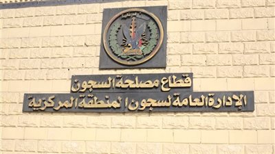 الإفراج عن 1280 سجينا بمناسبة عيد الشرطة و25 يناير