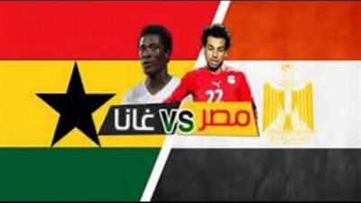 بث مباشر.. مصر وغانا فى مباراة مهمة بكأس الأمم الأفريقية