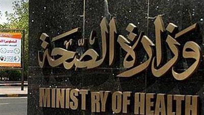 الصحة: تشغيل ٨٤١ سرير رعاية مركزة وتدريب ١٧٩ طبيب على مستوى الجمهورية عام ٢٠١٦