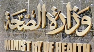 الصحة: اطلاق مؤتمر دولي لصحة المرأة العربية 