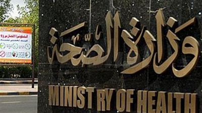 الصحة: اصابة 11 حالة بأعراض تشبة النزلات المعوية واشتباه بالتسمم 