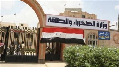 وزارة الكهرباء تستضيف ورشة عمل 