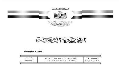الجريدة الرسمية تنشر قرار رئيس الجمهورية بفرض حالة الطوارئ