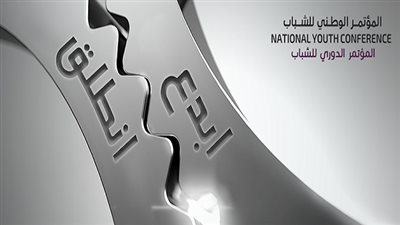 بث مباشر.. المؤتمر الوطني للشباب بمشاركة السيسي 