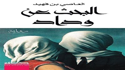 حكايات الحب والاغتراب في 