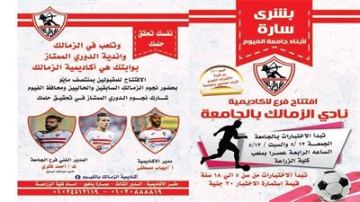 أكاديمية الزمالك توقع بروتوكول تعاون مع جامعة الفيوم بخصم 25% لأبناء العاملين