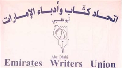 الشعر السوداني على منصة اتحاد كتاب الإمارات.. غدا