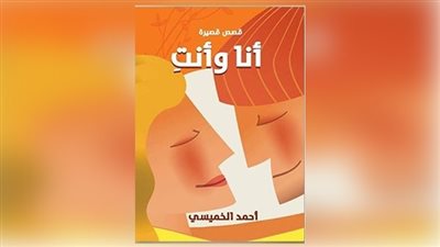 غدا.. مناقشة المجموعة القصصية 