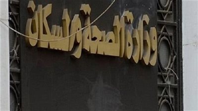 الصحة: اصابة 47 مواطن فى 3 حوادث سير بمحافطات الدقهلية والشرقية و البحرالاحمر