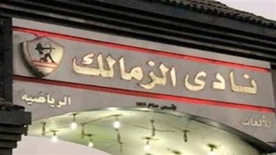 الزمالك يرفض مغالاة سموحة في صفقة إسلام محارب
