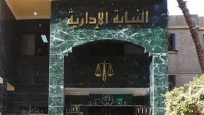 تأجيل ترشيحات رئاسة النيابة الإدارية بسبب زيارة وزير العدل