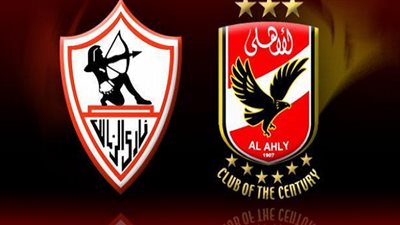 الأهلي Vs الزمالك.. القمة الـ 114 بين قطبي مصر.. طاقم تحكيم اسكتلندي.. وغيابات بالجملة في صفوف الأبيض