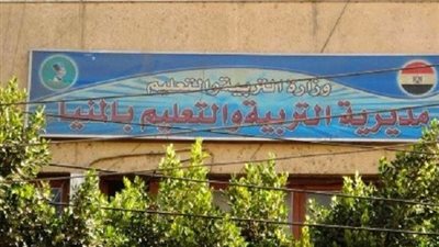 اليوم.. تكريم جميع الأوائل بمختلف المراحل التعليمية بالمنيا