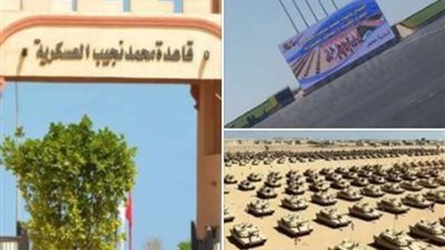 تعرف على قدرات قاعدة محمد نجيب العسكرية