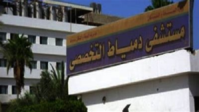 تعطل 19 ماكينة غسيل كلوي بمستشفى دمياط التخصصي