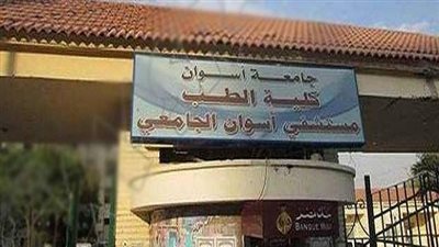 استئصال ورم من مثانة مريض بمستشفى أسوان الجامعي