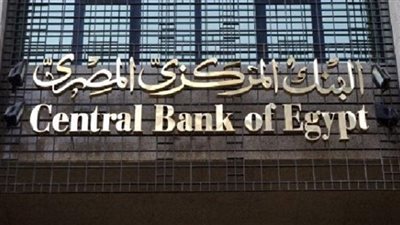 البنك المركزي: ودائع المصريين في البنوك تجاوزت 3 تريليون جنيه