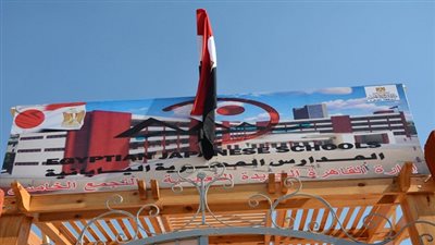 التعليم تتابع أسبوع التهيئة فى المدارس اليابانية