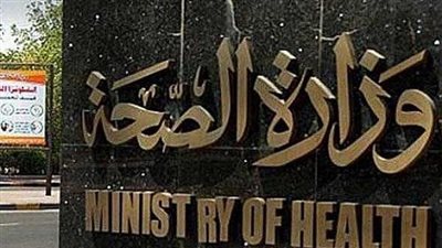 الصحة: تطلق غدا حملة 