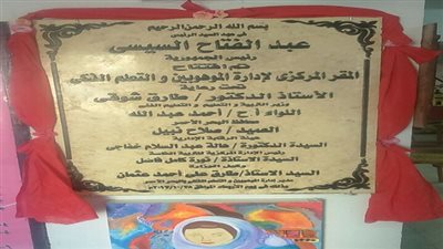 التعليم تفتتح مركزًا للطلاب الموهوبين فى محافظة البحر الأحمر