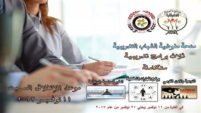 مفوضية شباب 