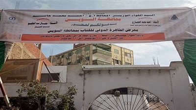 بالصور.. نائب رئيس الهئية المصرية للكتاب يفتتح معرض القاهرة فى السويس