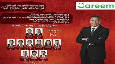 مفاجأة صادمة: قائمة الخطيب تدعو اعضاء الجمعية العمومية للذهاب الى الانتخابات مع 