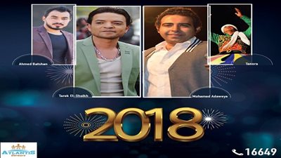 عدوية وطارق الشيخ وباتشان يحيون حفل رأس السنة باتلانتس