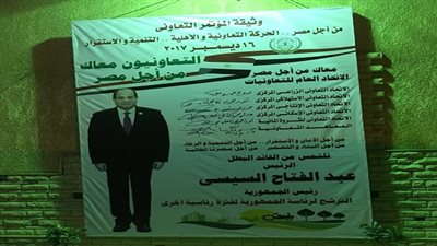 بالصور.. الالاف من ابناء التعاونيات يوقعون على استمارة دعم الرئيس السيسى لفترة رئاسة ثانية