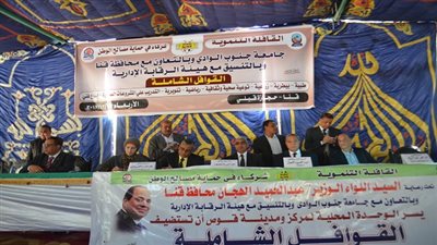 محافظ قنا ورئيس جامعة جنوب الوادى ورئيس هيئة الرقابة الإدارية يشهدوا بدء أعمال قوافل الرعاية الشاملة بمدينة قوص