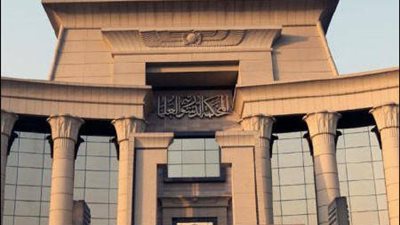 الدستورية تنظر دعوى جديدة لفض تناقض الأحكام بقضية 
