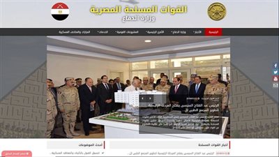القوات المسلحة تطور الموقع الرسمى لوزارة الدفاع على شبكة المعلومات الدولية