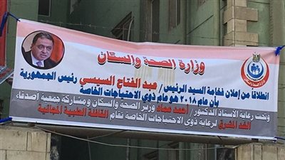 الصحة: إطلاق قافلة طبية مجانية لذوي القدرات الخاصة بمدينة السلام