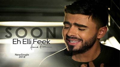 أحمد علاء يستعد لطرح فيديو كليب  