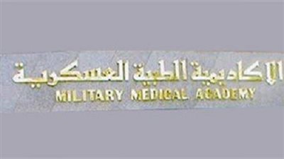 الأكاديمية الطبية العسكرية تنظم المؤتمر الطبي السنوي الثامن لأمراض القلب  