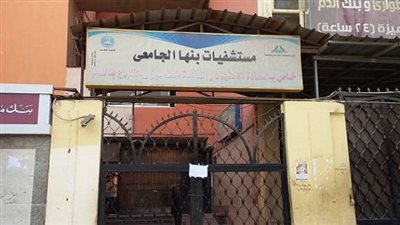 التحفظ على 4 مسئولين في مستشفي بنها الجامعي في واقعة أسانسير الموت ببنها