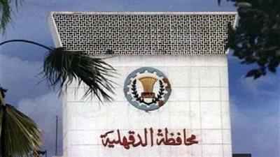 مديرية التربية والتعليم بالدقهلية تنظم ندوة بعنوان 