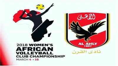 بطولة افريقيا للطائرة 