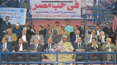 بالصور.. قيادات  السويس يشهدون مؤتمر فى حب مصر