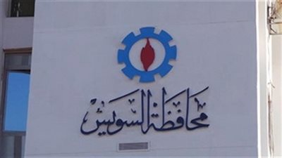 محافظة السويس تعلن عن مشاركتها في ساعة الأرض بأطفاء الانوار