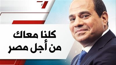 الحملة الرسمية للرئيس السيسي اقبال كبير علي صناديق الاقتراع بقنا